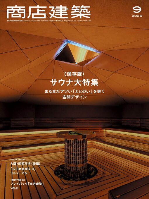 Title details for 商店建築　SHOTENKENCHIKU by SHOTENKENCHIKUSHA CO., LTD. - Available